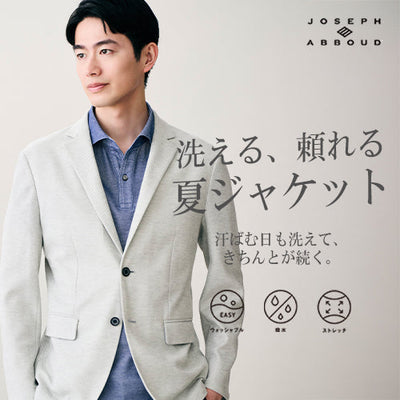 【クールビズ】夏ジャケット