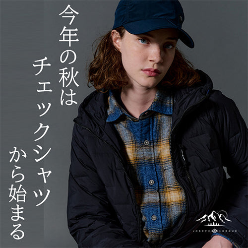 今年の秋は、チェックシャツから始まる