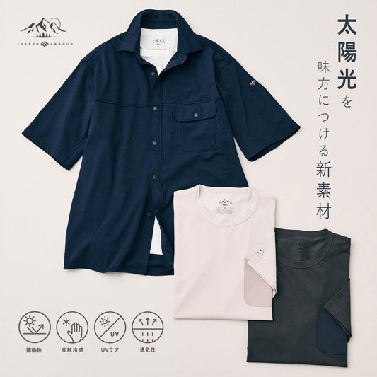 太陽光を味方につける新素材