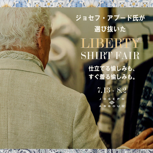 【7/13(月)スタート】リバティシャツオーダー会