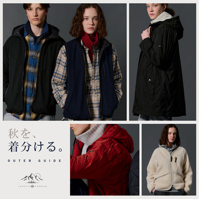 秋を、着分ける